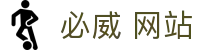 必威 网站 - (中国)河池必威 网站集团有限责任公司欢迎您